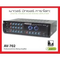 ราคา MODIVOX AV-702 เพาเวอร์มิกเซอร์คาราโอเกะ (10429222242)