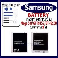 ราคา แบตเตอรี่ Samsung Galaxy i9152/GT-i9150/Mega5.8 แบตเตอรี่ต้นฉบับชุดไขควงฟรีรับประกัน 1 ปี (25420357231)
