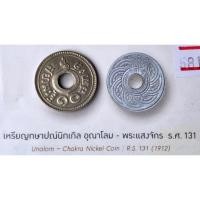 ราคา 10 สตางค์รู นิกเกิล อุณาโลม - พระแสงจักร ร.ศ.131 (22951220864)