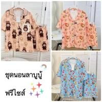 ราคา พร้อมส่ง ชุดนอนลาบูบู้ ชุดนอน ใส่สบาย ฟรีไซส์ ชุดนอนแขนสั้นขาสั้น ลาบูบู้ Labubu (28451608226)