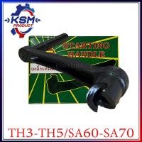 ราคา มือหมุนรถไถ/มือหมุน TH3-TH5/SA60-SA70 อะไหล่รถไถเดินตามสำหรับเครื่อง YANMAR (อะไหล่ยันม่าร์) (22406532824)