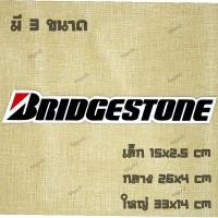 ราคา สติ๊กเกอร์ Bridgestone บริดสโตน (3168341029)