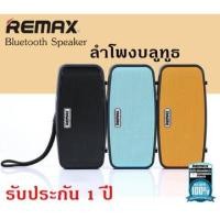 ราคา Remax Speaker Bluetooth รุ่น RM-M1 (ของแท้) (139106324)