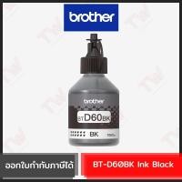 ราคา Brother BT-D60BK Ink Black หมึกสำหรับเครื่องพิมพ์ (สีดำ) ของแท้ (18927474806)