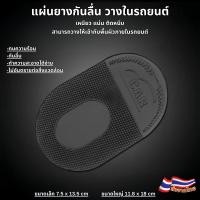 ราคา แผ่นกันลื่นในรถยนต์ วางโทรศัพท์ แผ่นรองกันลื่นโทรศัพท์มือถือ ภายในรถยนต์ (25726929670)