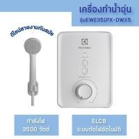 ราคา เครื่องทำน้ำอุ่น Electrolux 3500W รุ่นEWE351PX-DWX5 (21564441325)