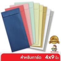 ราคา 555paperplus ซองใส่การ์ด No.4 1/4 x 9 1/4 - เมทัลลิค (50 ซอง) ใส่การ์ดขนาด 4x9 นิ้ว มี 9 สี (7123847683)