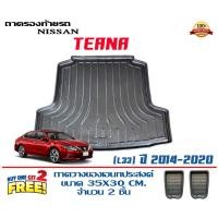 ราคา ตรงรุ่น Nissan Teana 2014-2020 (L33) ถาดท้ายรถ ยกขอบ (ส่ง 1-3วันถึง) ถาดวางสัมภาระ (12695960658)