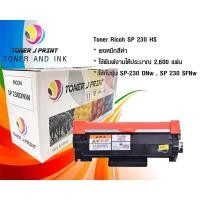 ราคา หมึกพิมพ์ Ricoh SP 230 , SP 230 SFNw (2049548622)