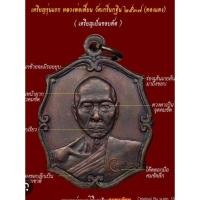 ราคา เหรียญรุ่นแรกหลวงพ่อเพี้ยน วัดเกรินกฐิน ปี 37 (24669586442)