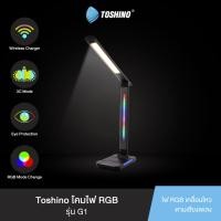 ราคา ส่งฟรี Toshino โคมไฟตั้งโต๊ะ RGB + Wireless Charger รุ่น G1 (17495420419)