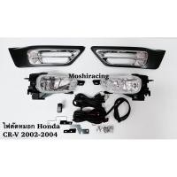 ราคา ไฟตัดหมอก ไฟสปอร์ตไลท์ HONDA CRV CR-V GEN2 G2 2002 2003 2004 (12547484457)