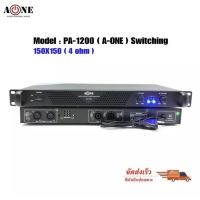 ราคา A-ONE เพาเวอร์แอมป์ 300วัตต์รุ่น PA-1200 Max Powet:150W*2 2CH รุ่นPA-1200 (18241947971)