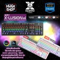 ราคา NUBWO X-Lution X21 M+ Mechanical Gaming Keyboard Blue / Brown Switch คีย์บอร์ดเมคานิคอล ประกัน 2ปี (3710697819)