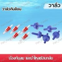 ราคา วาล์วกันย้อน check valve วาล์วกันน้ำย้อนกลับ แบบใส (28400227937)