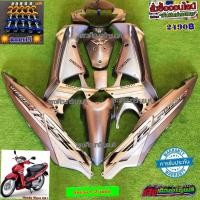 ราคา ชุดสีW125iบังลม สีเทาpcx(14 ชิ้น) แถมฟรีนีอตพอช (8970577421)