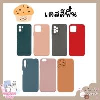 ราคา ส่งจากไทย เคสสีพาสเทล เคสสีพื้น เคสซัมซุง Samsung J2 2015 J2prime Grand Prime J4plus J4+ 2018 J6 J6plus J6+ A52s 4G 5G (18772292496)