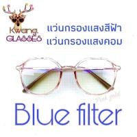 ราคา แว่นตาแฟชั่น แว่นตาสไตล์เกาหลี สีพิ้งค์โกลด์ แว่นทรงวินเทจ กรองแสงสีฟ้าได้จริง แว่นตากรองแสง แว่นกรองแสงฟ้า Kwangglasses (4679618757)