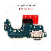 ราคา แพรชาร์จ SS A73 5G แพรตูดชาร์จ + ไมค์ +สมอ+ ก้นชาร์จ (23556579417)