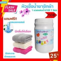 ราคา ชุดทำน้ำยาซักผ้า หัวเชื้อน้ำยาซักผ้า ดาวนี่ (5425116531)
