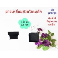 ราคา ยางรองขาโต๊ะแบบยางสวมในเหล็ก ขนาด 1 นิ้ว / 1"1/4 /1"1/2 (11721596954)