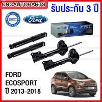 ราคา (รับประกัน3ปี) PRT โช๊คอัพ FORD ECOSPORT ปี 2013 2014 2015 2016 2017 2018 - กดเลือก โช๊คหน้า / โช๊คหลัง (23056753519)