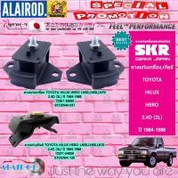 ราคา SKR ยางแท่นเครื่อง , ยางแท่นเกียร์ TOYOTA HILUX HERO 2.4D (2L) LN50,LN56,LN70 ปี 1984-1988 (28350905571)