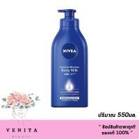 ราคา NIVEA Intensive Moisture Body Milk (550 มล.) นีเวีย อินเทนซีฟ มอยส์เจอร์ บอดี้ มิลค์ (18956776450)