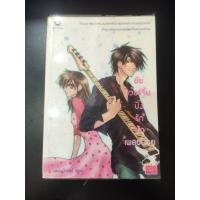 ราคา ยัยเวอร์จิ้นปิ๊งรักนักเพลย์บอย นักเขียน แสตมป์เบอรี่ (วงไซโค) ปกเวอร์ชั่นแรก **ห่อปก** (27502088676)