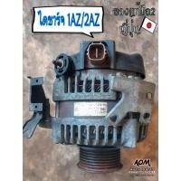 ราคา ไดชาร์จ 1AZ,2AZ มือสองแท้ญี่ปุ่น (4316383907)