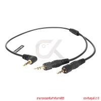 ราคา Saramonic SR-C2004 Y Cable 3.5 มม.TRS Male to 3.5 มม.TRS Male หัวคู่ พร้อมตัวล็อค สายอะแดปเตอร์ by ckonline (27050307270)