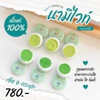 ราคา ครีมนามิ 3 ชุด (กลางวัน3 กลางคืน3) (23176295335)