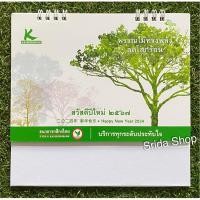ราคา ปฏิทินตั้งโต๊ะ ธนาคารกสิกรไทย ปี 2567 (24456214099)