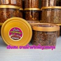 ราคา น้ำพริกแมงดา ตาแดงแมงดา เผาแมงดา น้ำพริกพี่ญาคนรุม น้ำพริกอร่อย (25064525284)