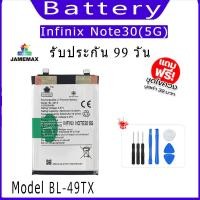 ราคา แบต Infinix Note30(5G) แบตเตอรี่ battery Model BL-49TX (24231771330)