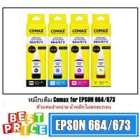 ราคา หมึกเติมComax for Epson 664/ดำ-สี ใช้เติมเครื่องปริ้นเตอร์Epson L100/L110/L120/L200/L210/L220/L300/L310/L350/L355/L (18065651772)
