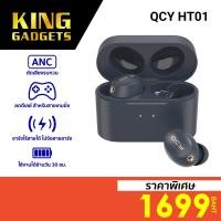 ราคา [ราคาพิเศษ 1699บ.] QCY HT01 หูฟังไร้สาย True wireless รองรับ Gaming Mode ลดดีเลย์ / ANC Mode -30D (4259820258)