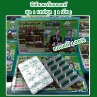 ราคา อีเขียวนาโน (คุณเขียวนาโน) แบบ แคปซูล จำนวน 1 เม็ด (8442038889)