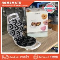 ราคา HOMEMATE เครื่องทำโดนัทหัวใจจิ๋ว 7 ตัว รุ่น HOM-12H282 กำลังไฟ 850 วัตต์ (20054069341)