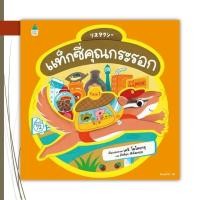 ราคา หนังสือ แท็กซี่คุณกระรอก (ปกแข็ง) (25430686636)