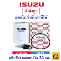 ราคา ✅ ISUZU ✅ กรองเชื้อเพลิง กรองโซล่า Isuzu แท้ เบอร์ 9830 สำหรับรถ Isuzu รุ่น D-Max Commonrail (5402804196)