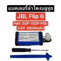 ราคา แบตเตอรี่ JBL Flip 6 3.6V 4800mAh แบตเตอรี่ลำโพง แบตลำโพงบลูทูธ Flip6 Battery Replacement Speaker GSP-1S2P-F6D ส่งจากไทย (25319269000)