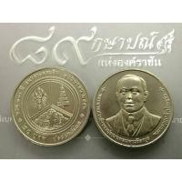 ราคา เหรียญ 20 บาท นิกเกิล แท้%เหรียญที่ระลึก วาระครบ 100 ปี ธนาคารออมสิน พระบรมรูป ร.6 ปี2556 ไม่ผ่านใช้ #ของสะสม #ธ.ออมสิน (7545257762)