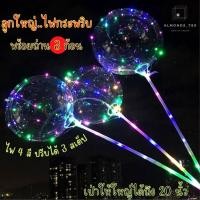 ราคา ลูกโป่ง ลูกโป่งไฟLED ลูกโป่งมีไฟ ลูกโป่งปาร์ตี้ ไฟ4สี กระพริบ3สเต็ป ใหญ่ได้ถึง20นิ้ว พร้อมถ่าน3ก้อน![TK-082] (22905560833)
