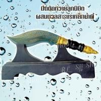 ราคา มีดมงคลตัดหวายลูกนิมิต 9 นิ้ว ผสมแร่เหล็กน้ำพี้ตีตัวมีด ยกชุดพร้อมฐานไม้ประดู่มีสินค้าพร้อมส่ง (3889062347)