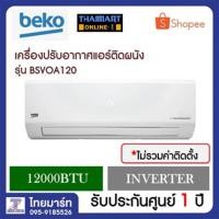 ราคา BEKO เครื่องปรับอากาศแอร์ Inverter ขนาด 12000 BTU รุ่น BSVOA120 (2215407485)