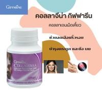 ราคา คอลลาเจน คอลลาจีน่า กิฟฟารีน (17499060263)