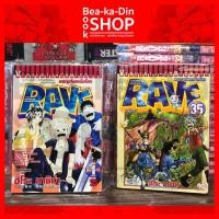ราคา เรฟ ผจญภัยเหนือโลก Rave Master 1-35 เล่มจบ หนังสือการ์ตูนสะสม (13921846812)