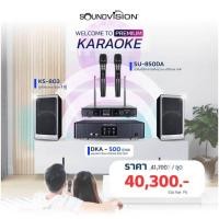 ราคา SOUNDVISION KS-803+DKA-500+SU-850DA (25717632526)