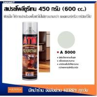 ราคา สเปรย์โพลียูรีเทน สีสเปรย์พ่นเคลือบเงาไม้ สีใส เอทีเอ็ม 450 กรัม / 600 cc. (8177864824)